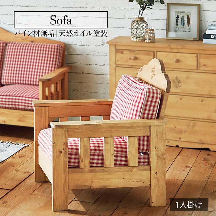 Amazon｜カントリー ソファ 1人掛け パイン無垢材 天然オイル塗装